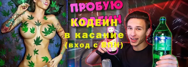 Codein Purple Drank  Удомля 